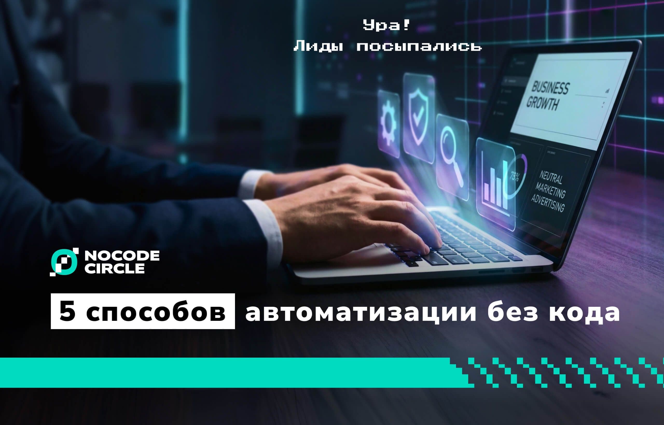 5 способов автоматизировать бизнес-процессы без программистов