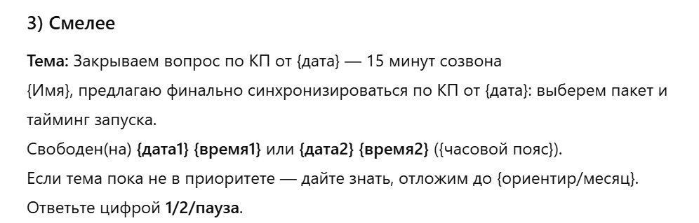 Пример смелого follow-up письма для отдела продаж с AI