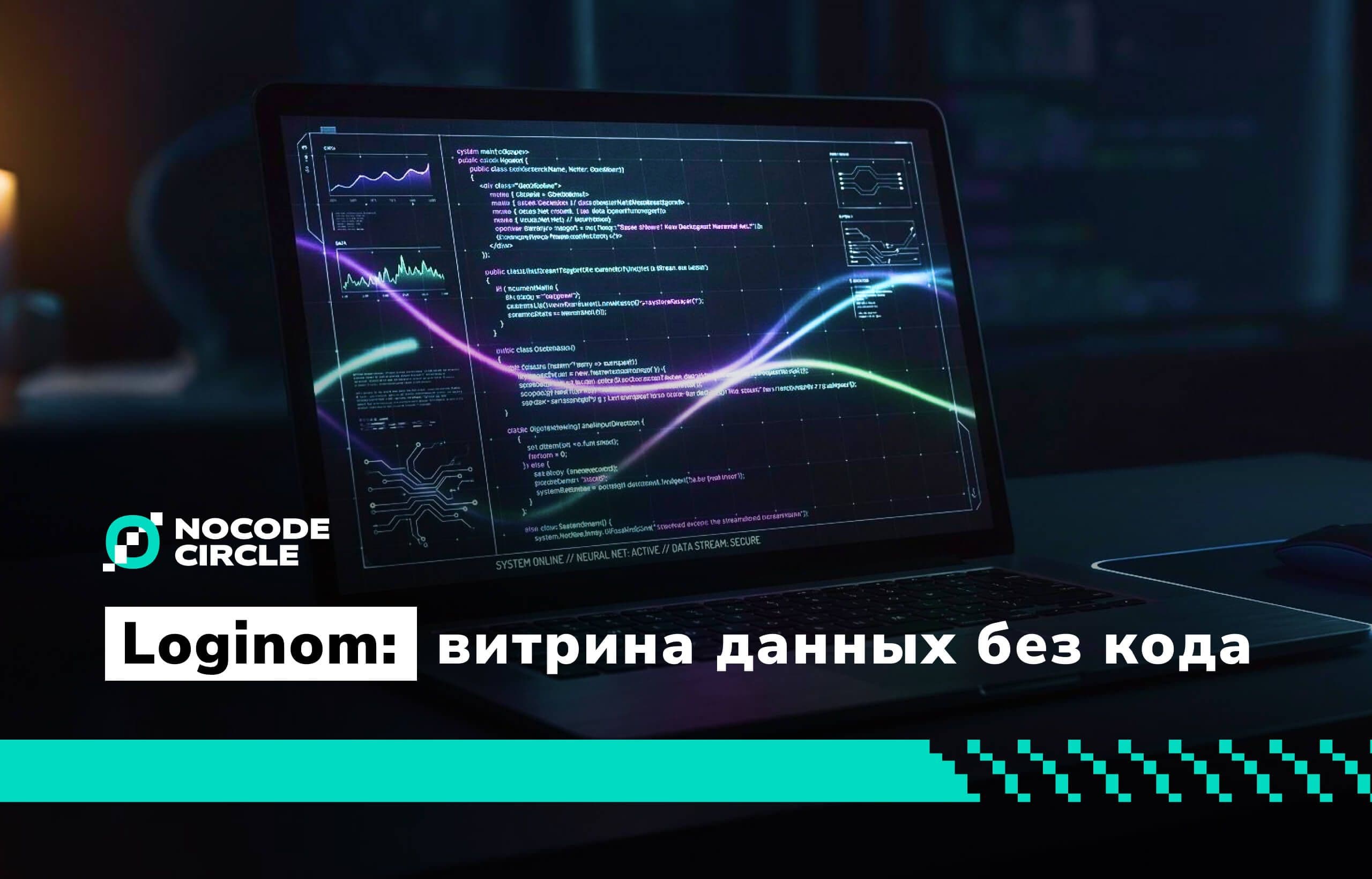 Витрина данных без кода в Loginom: пошаговый план на неделю